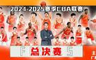 票务公告：5月5日双赛，CBA总决赛即将开战！
